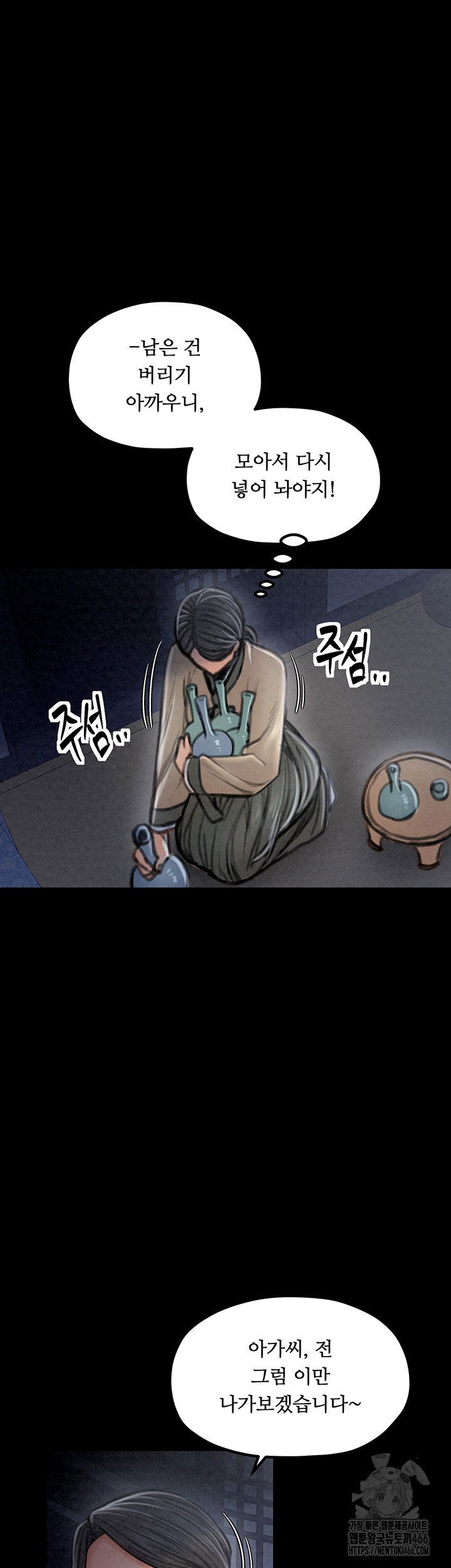 the-servants-story-raw-chap-23-47