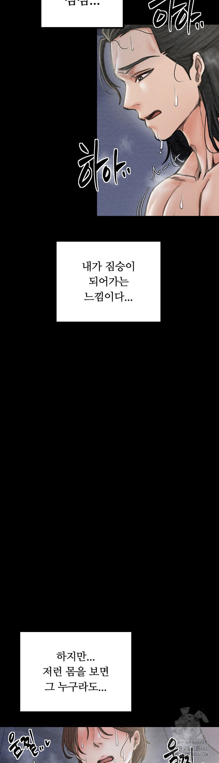the-servants-story-raw-chap-23-67