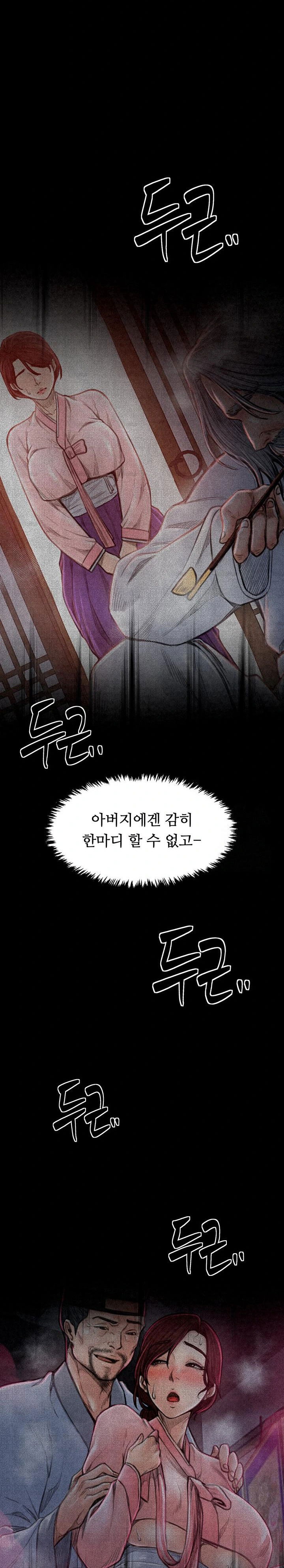 the-servants-story-raw-chap-24-14