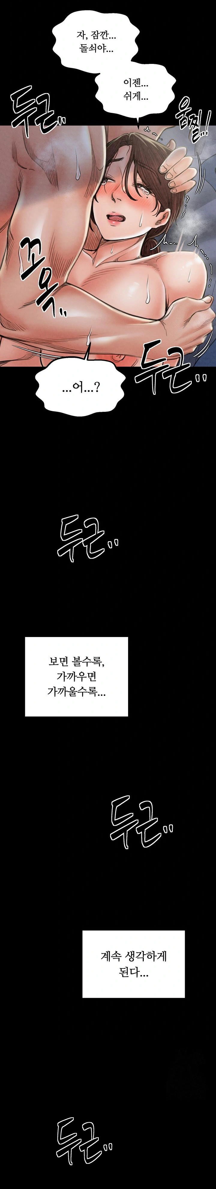 the-servants-story-raw-chap-24-1