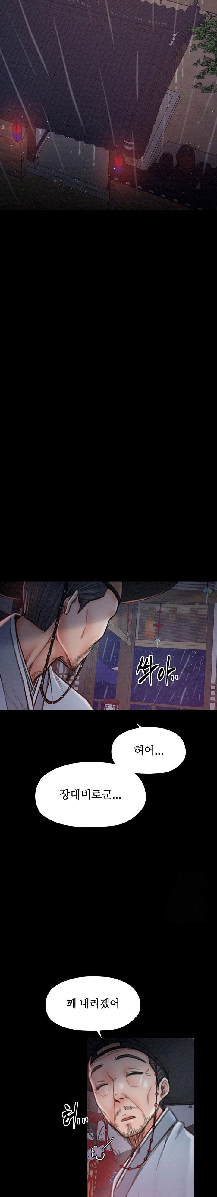 the-servants-story-raw-chap-24-29