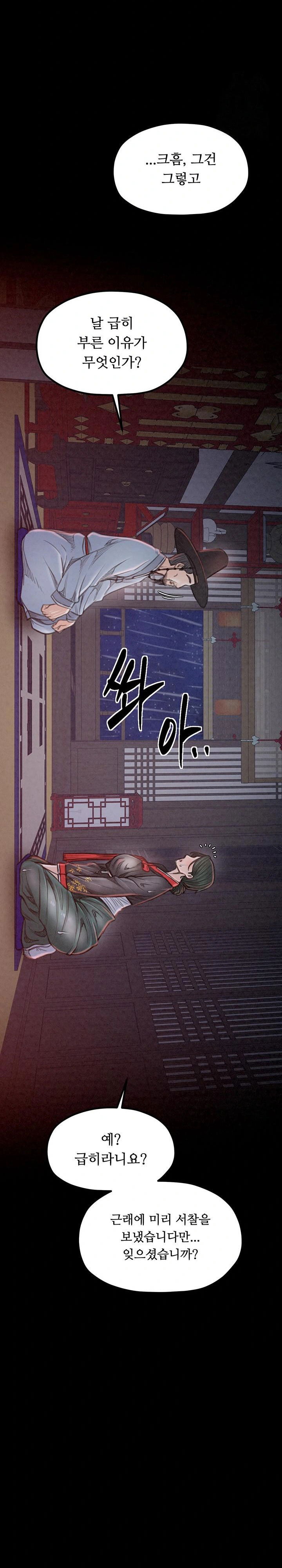 the-servants-story-raw-chap-24-33