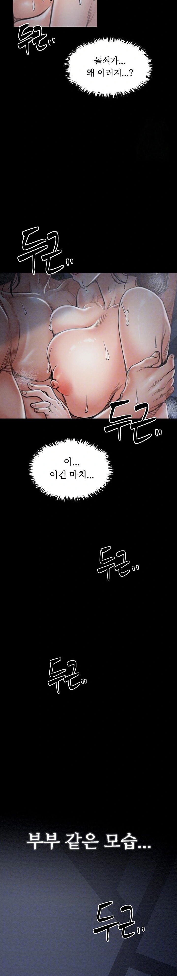 the-servants-story-raw-chap-24-4