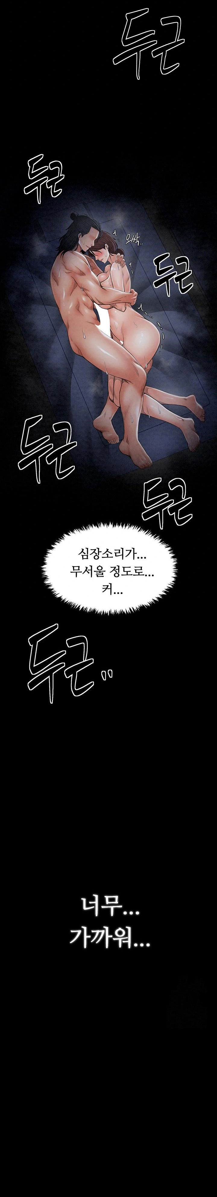 the-servants-story-raw-chap-24-7