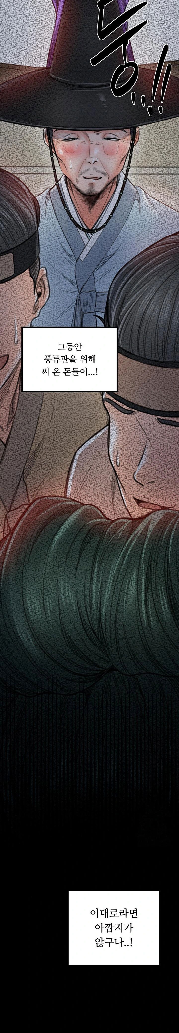 the-servants-story-raw-chap-25-9