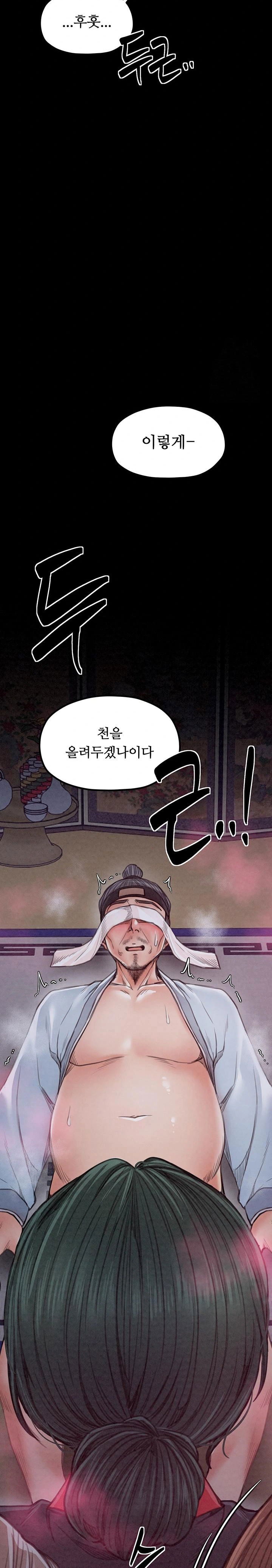 the-servants-story-raw-chap-25-15