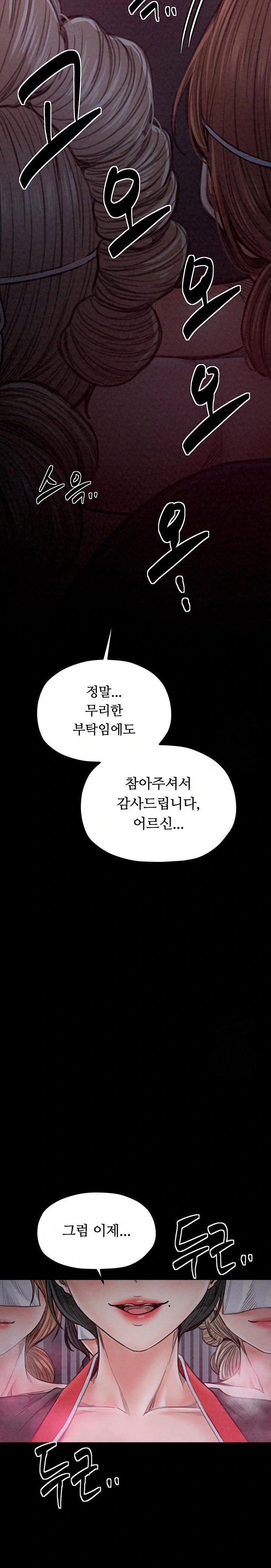 the-servants-story-raw-chap-25-16