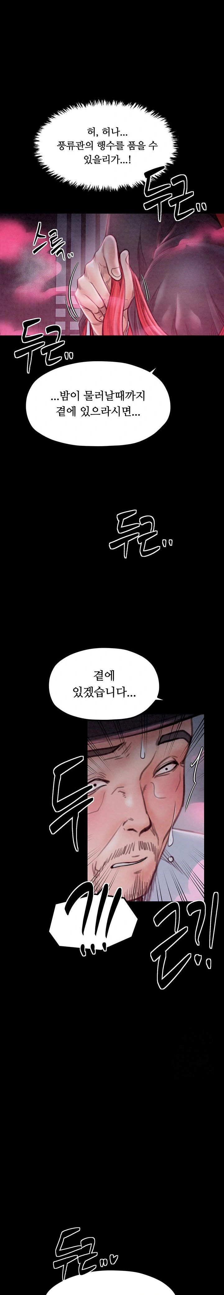 the-servants-story-raw-chap-25-1