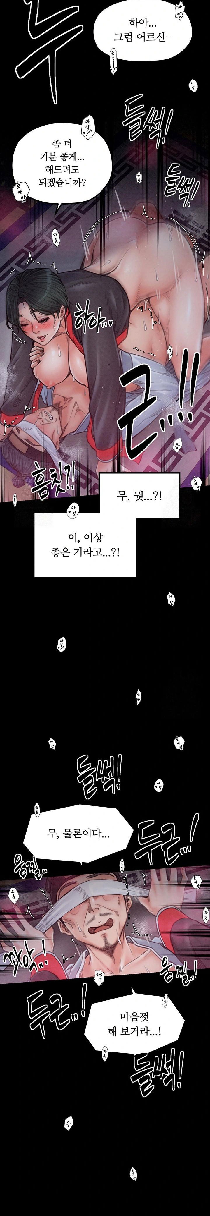 the-servants-story-raw-chap-25-26