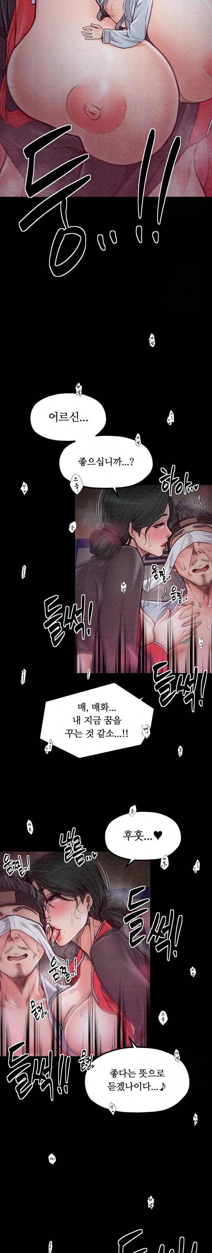 the-servants-story-raw-chap-25-33