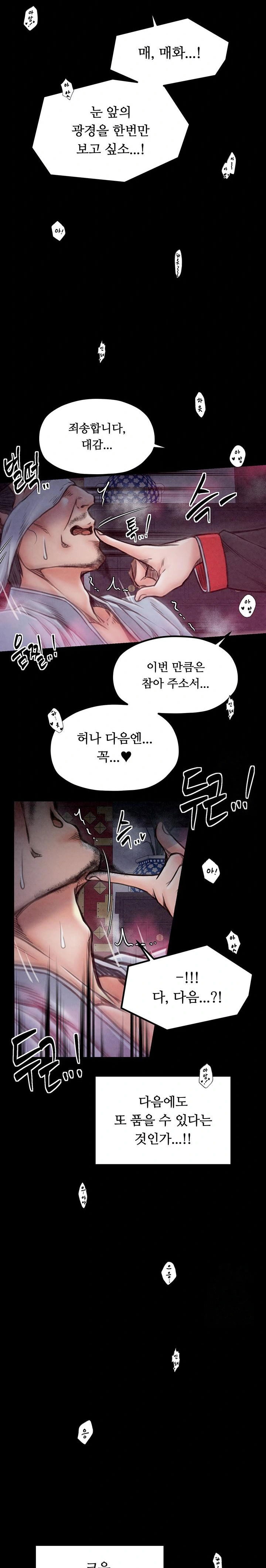 the-servants-story-raw-chap-25-36