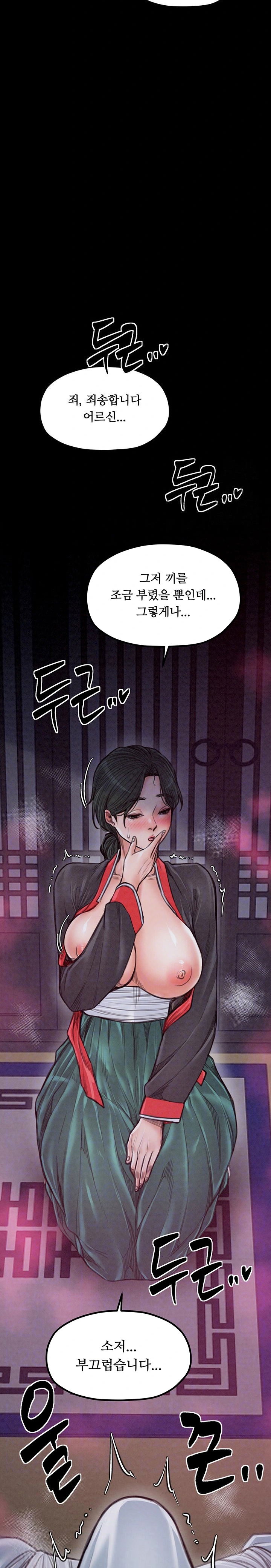 the-servants-story-raw-chap-25-6