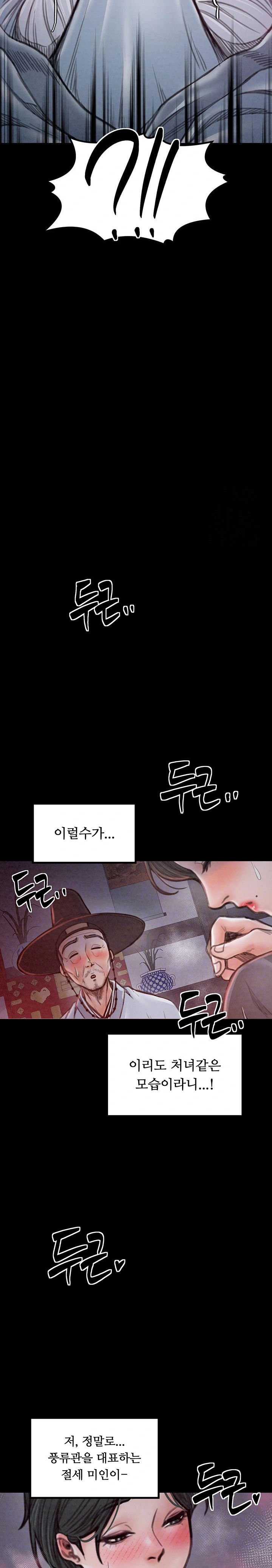 the-servants-story-raw-chap-25-7