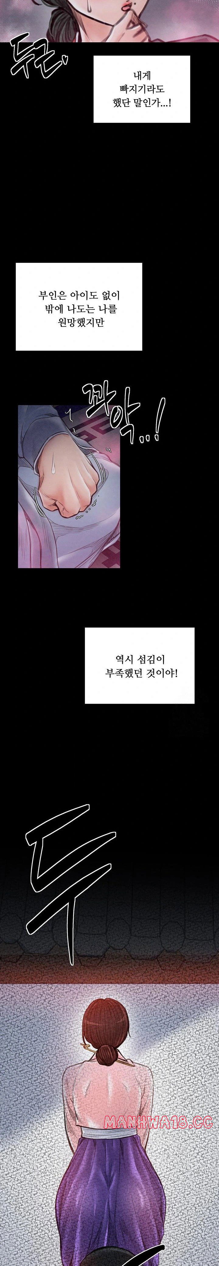 the-servants-story-raw-chap-25-8