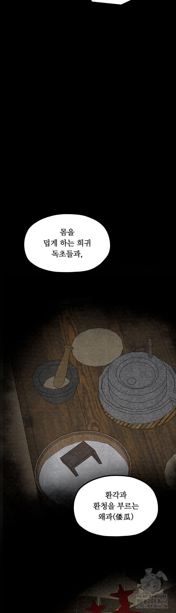 the-servants-story-raw-chap-26-9