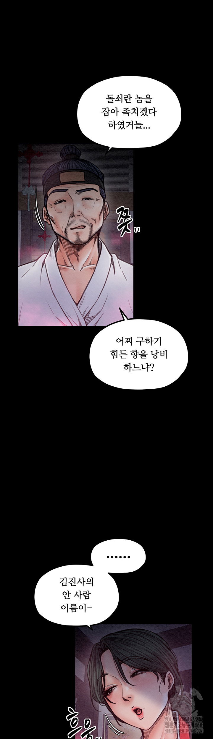 the-servants-story-raw-chap-26-11