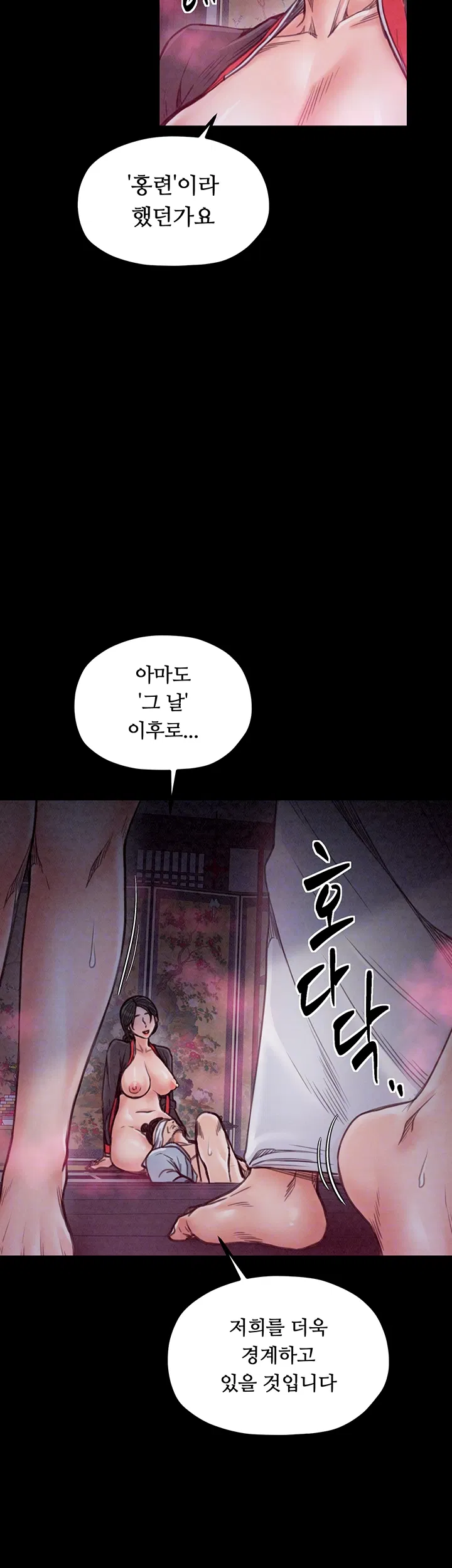 the-servants-story-raw-chap-26-12
