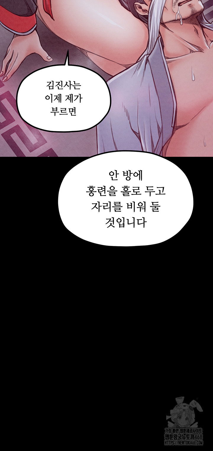 the-servants-story-raw-chap-26-14