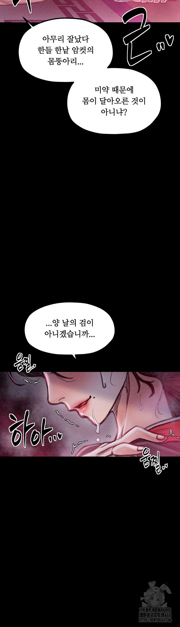 the-servants-story-raw-chap-26-17