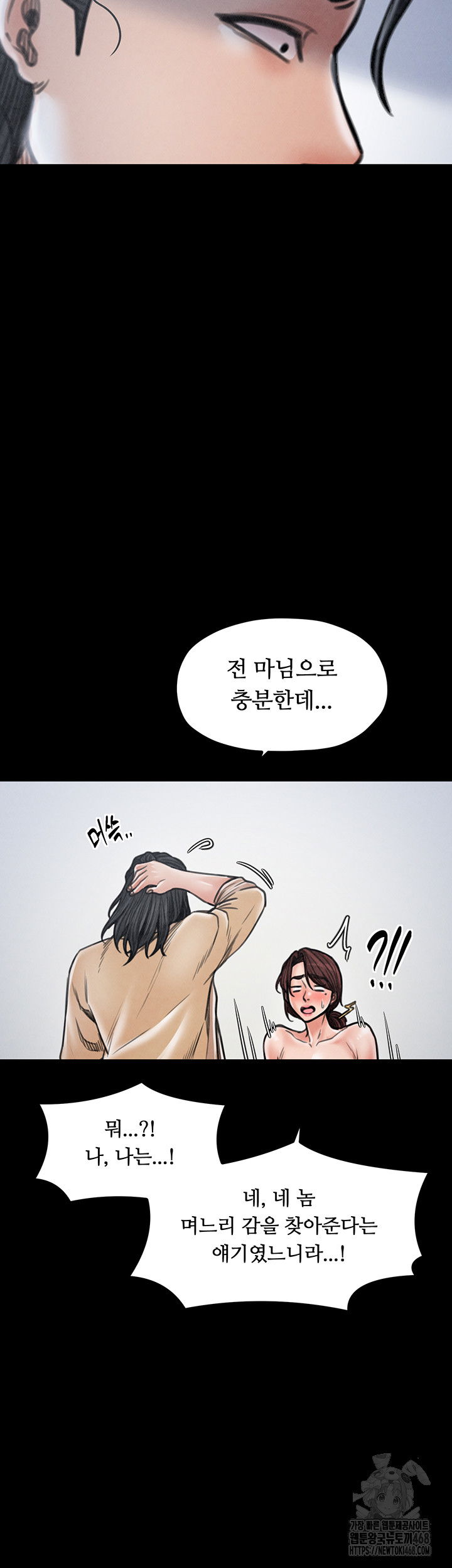 the-servants-story-raw-chap-26-52