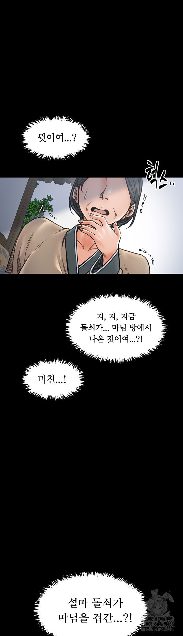 the-servants-story-raw-chap-26-66