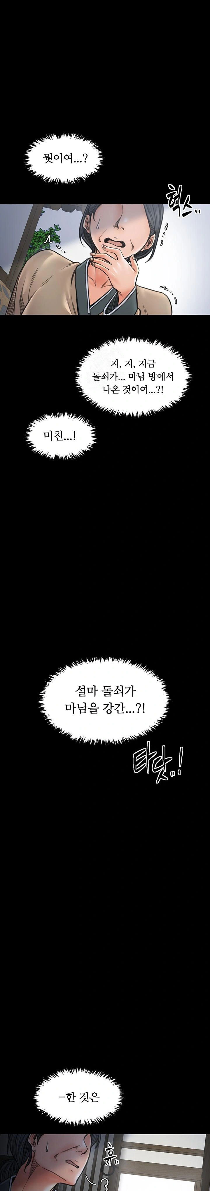 the-servants-story-raw-chap-27-0