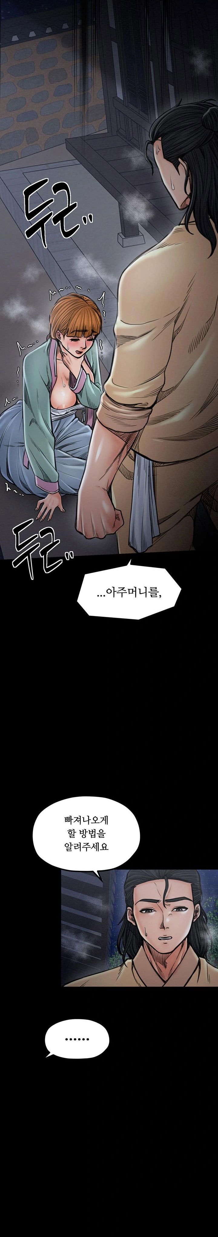the-servants-story-raw-chap-27-17