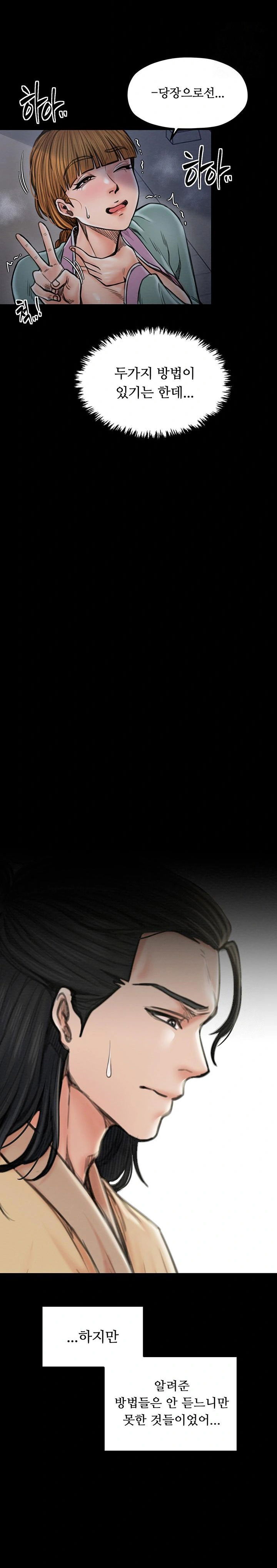 the-servants-story-raw-chap-27-18