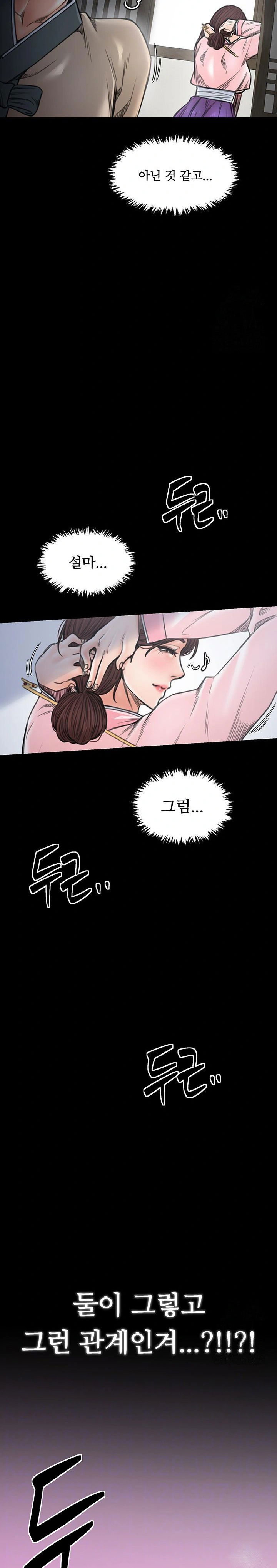 the-servants-story-raw-chap-27-1
