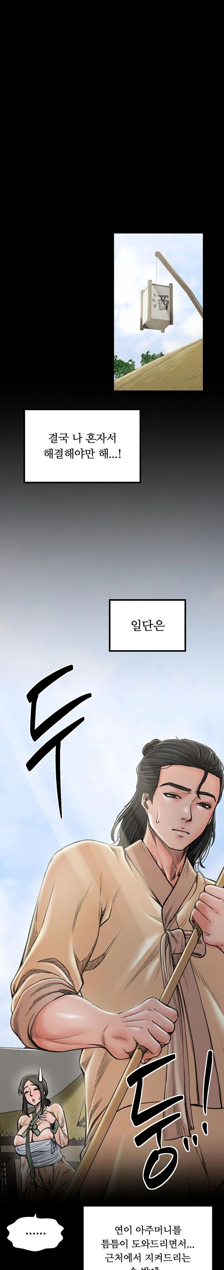 the-servants-story-raw-chap-27-19