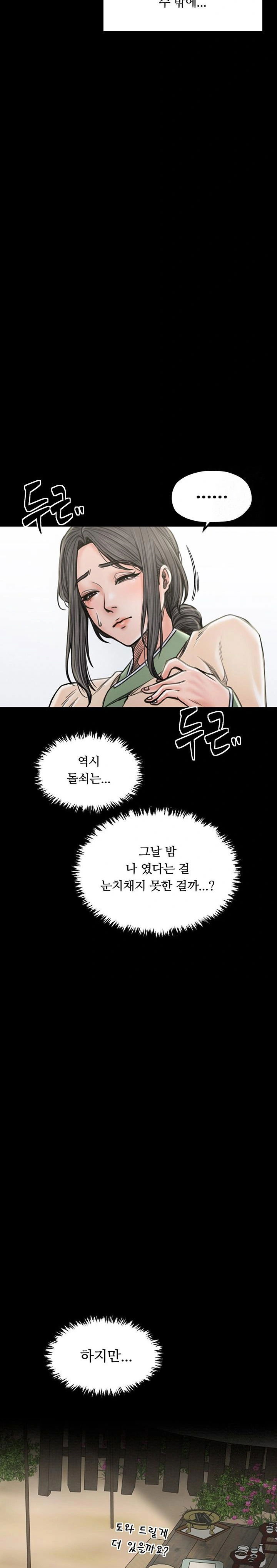 the-servants-story-raw-chap-27-20