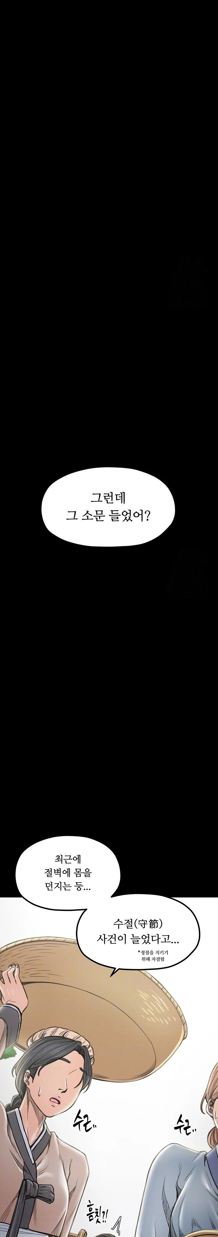 the-servants-story-raw-chap-27-6