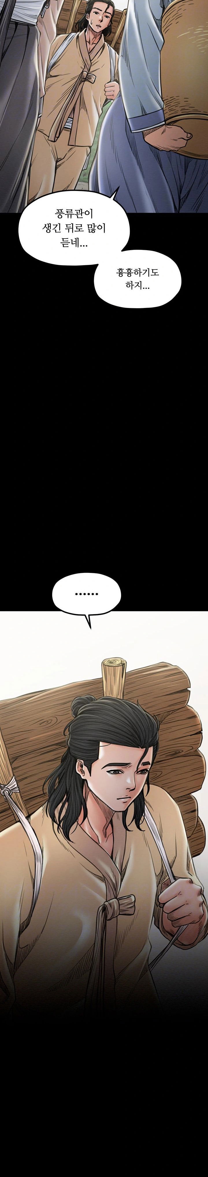 the-servants-story-raw-chap-27-7