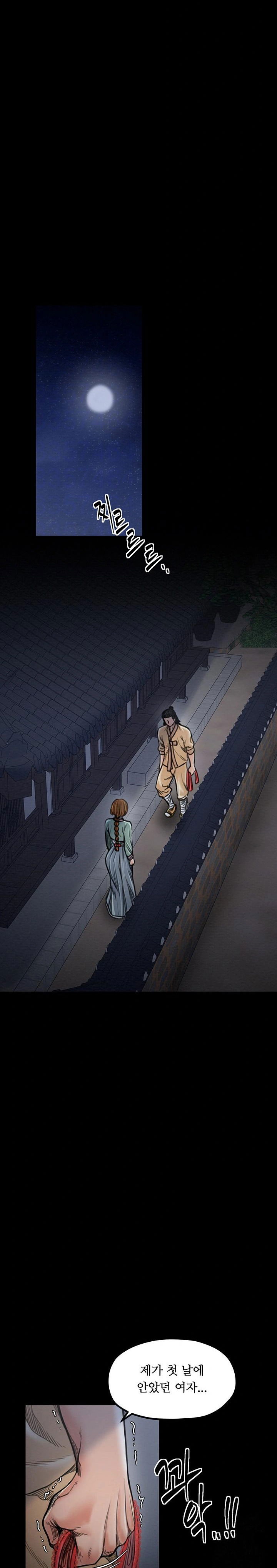 the-servants-story-raw-chap-27-8