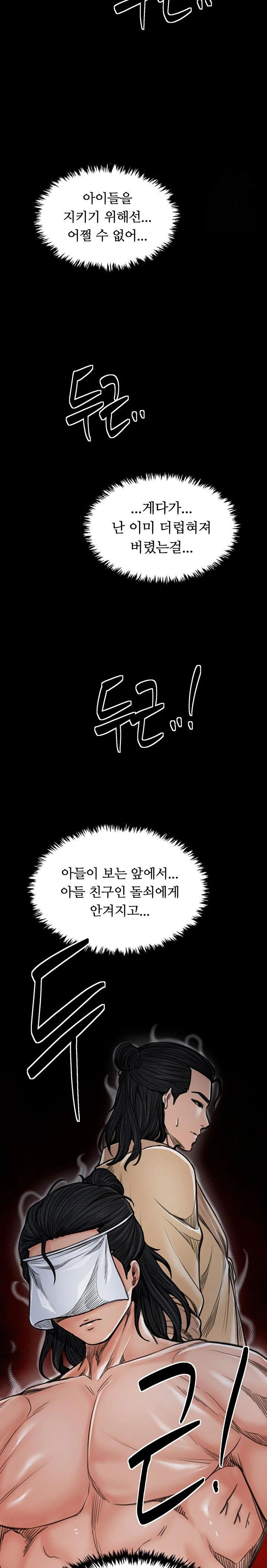 the-servants-story-raw-chap-28-35