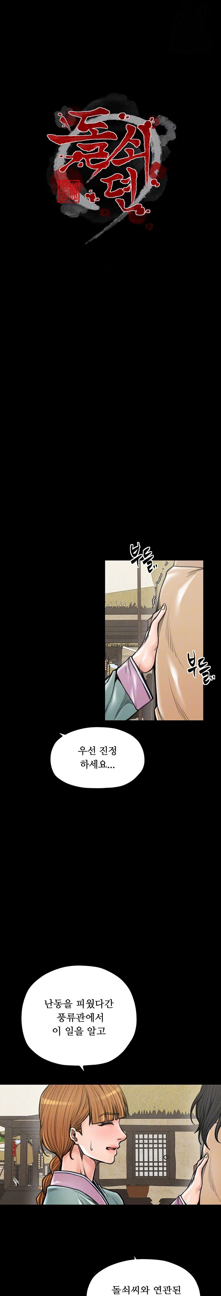 the-servants-story-raw-chap-28-4