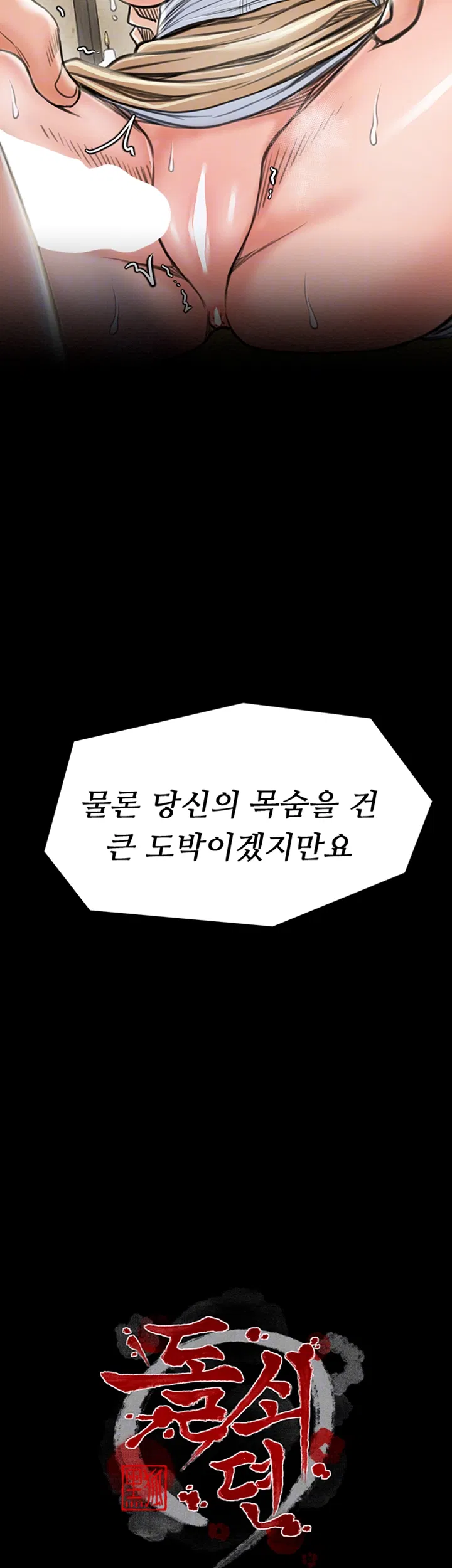 the-servants-story-raw-chap-29-3