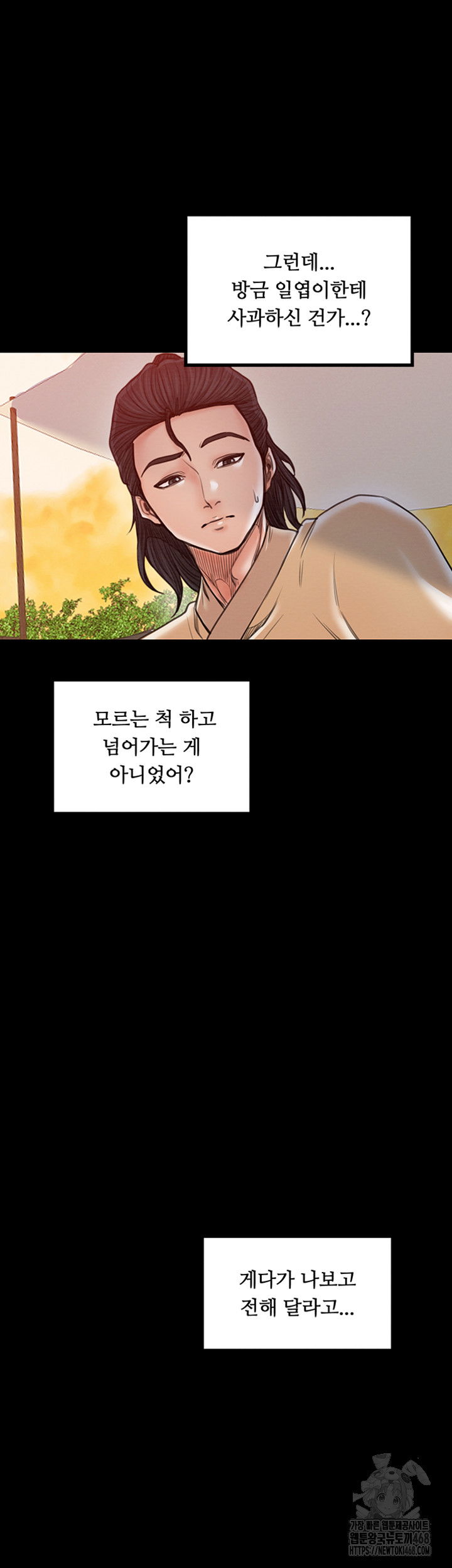 the-servants-story-raw-chap-29-62
