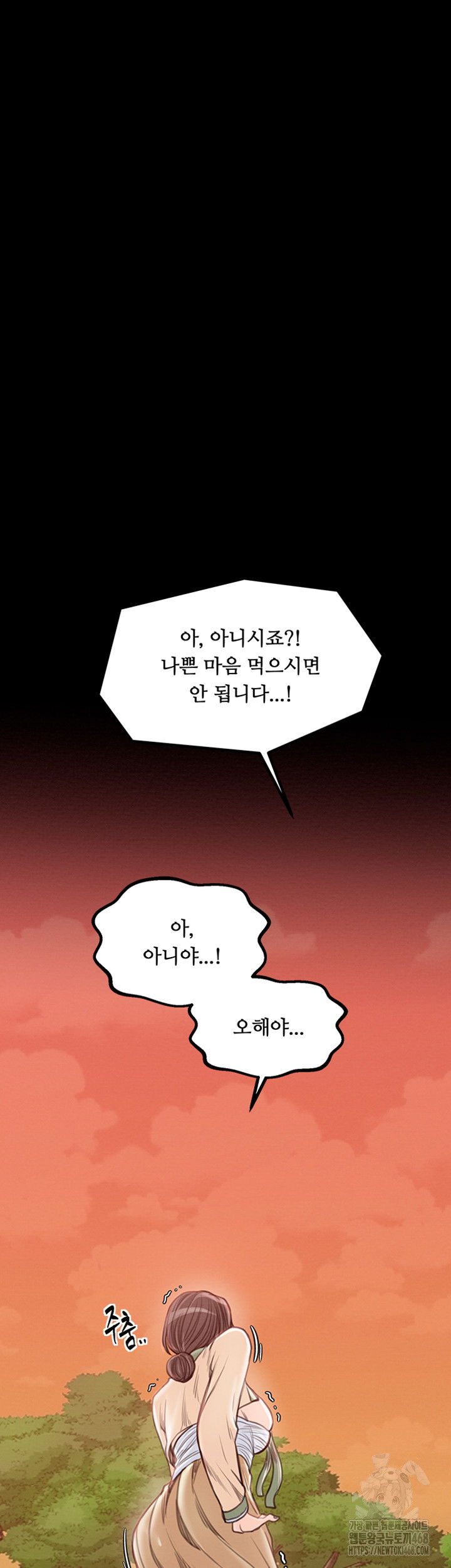 the-servants-story-raw-chap-29-71