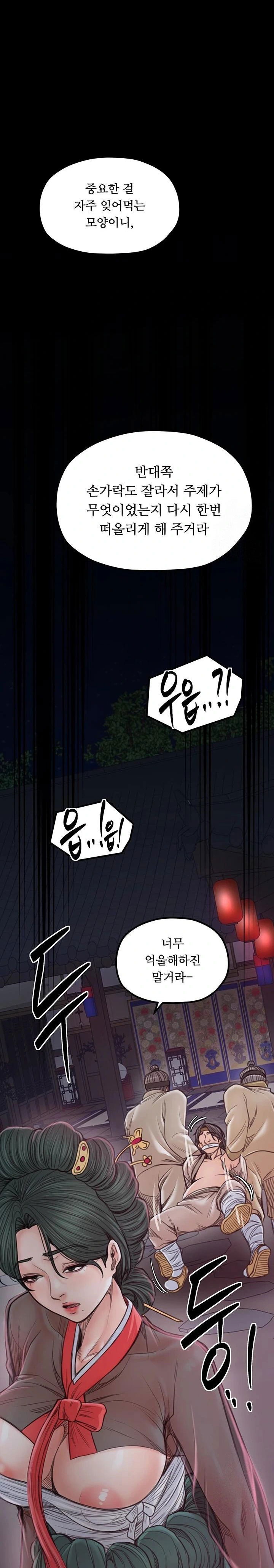 the-servants-story-raw-chap-30-10