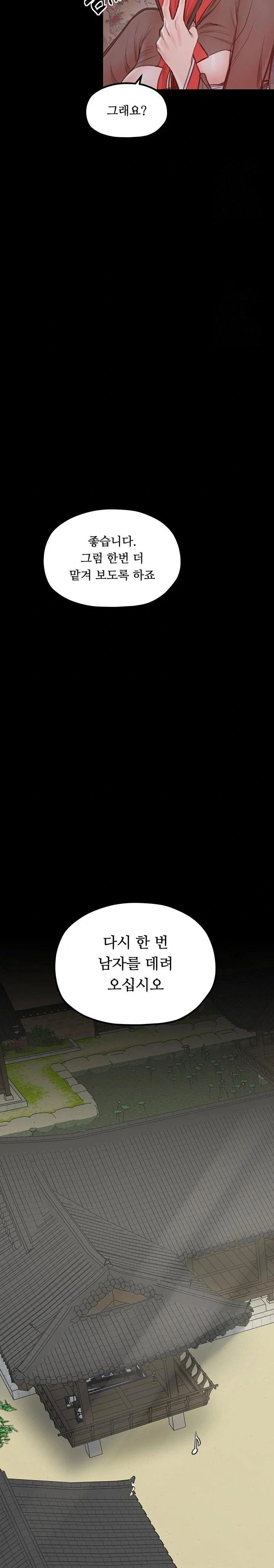 the-servants-story-raw-chap-30-29