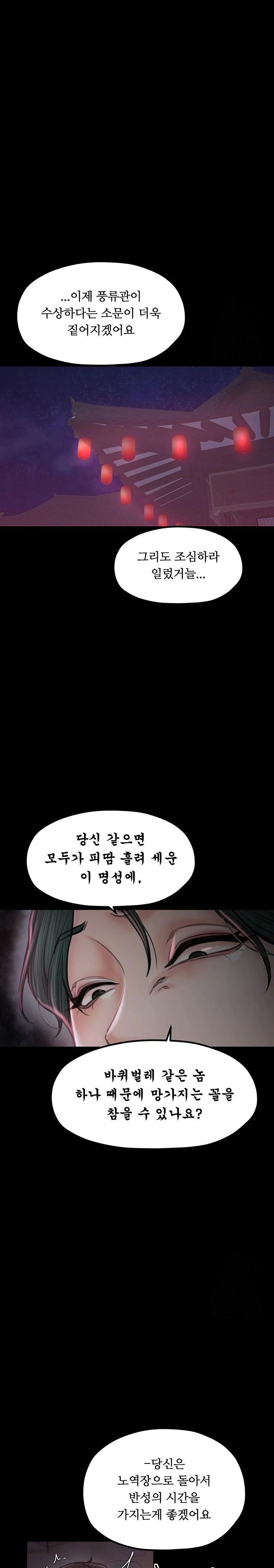 the-servants-story-raw-chap-30-6
