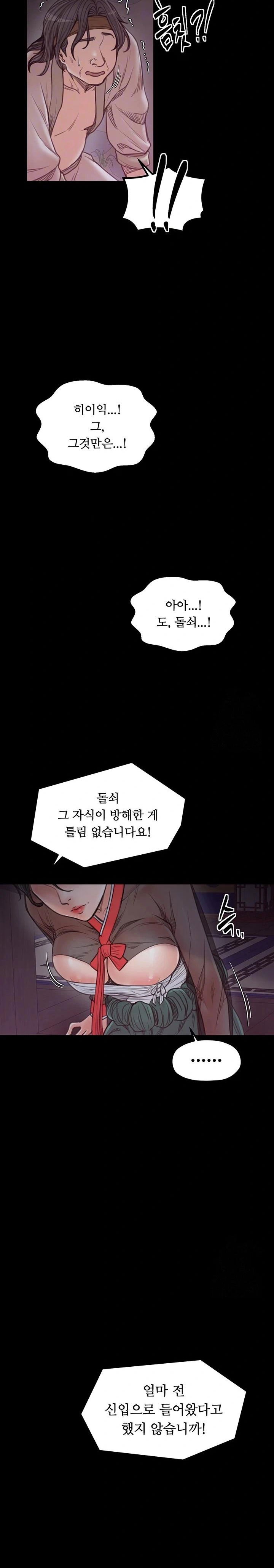 the-servants-story-raw-chap-30-7