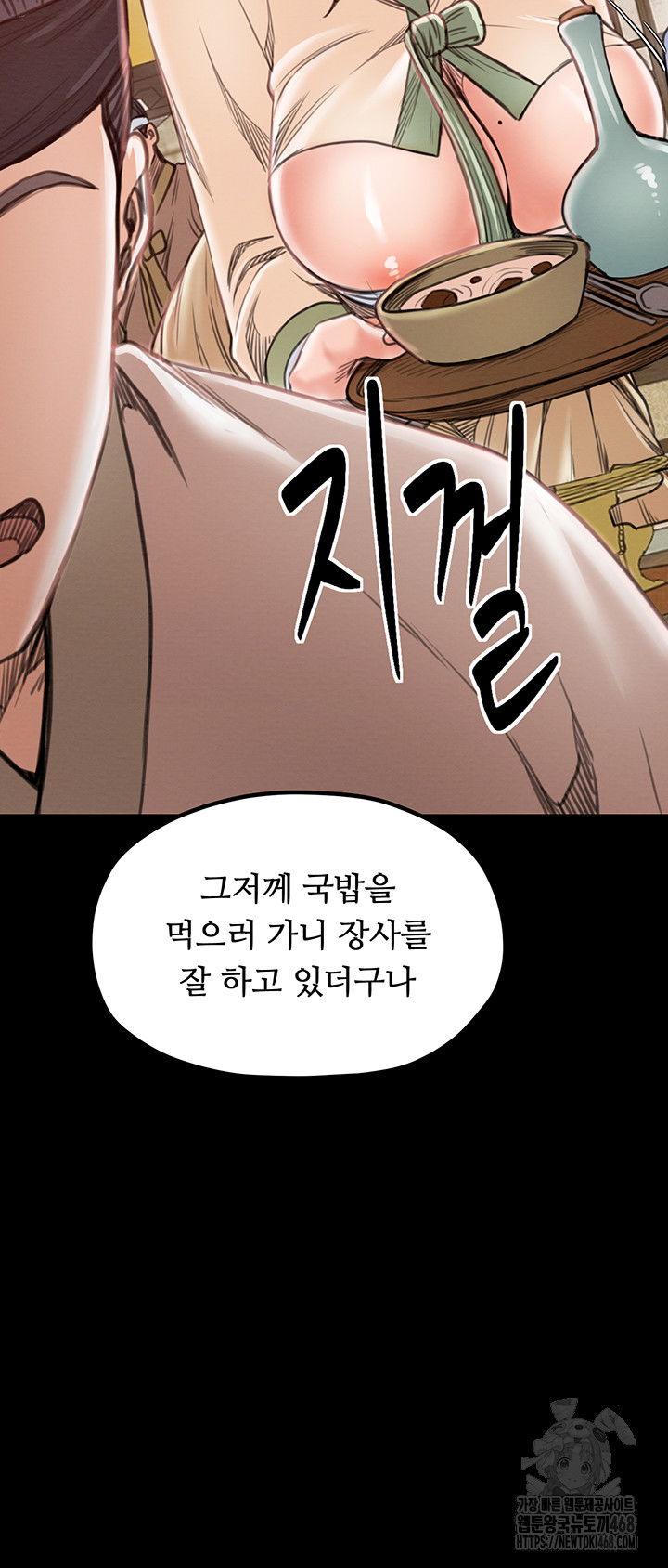 the-servants-story-raw-chap-31-29