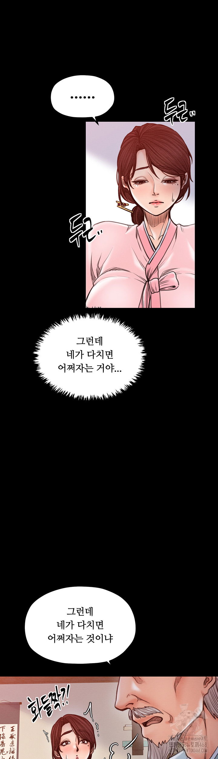 the-servants-story-raw-chap-31-33