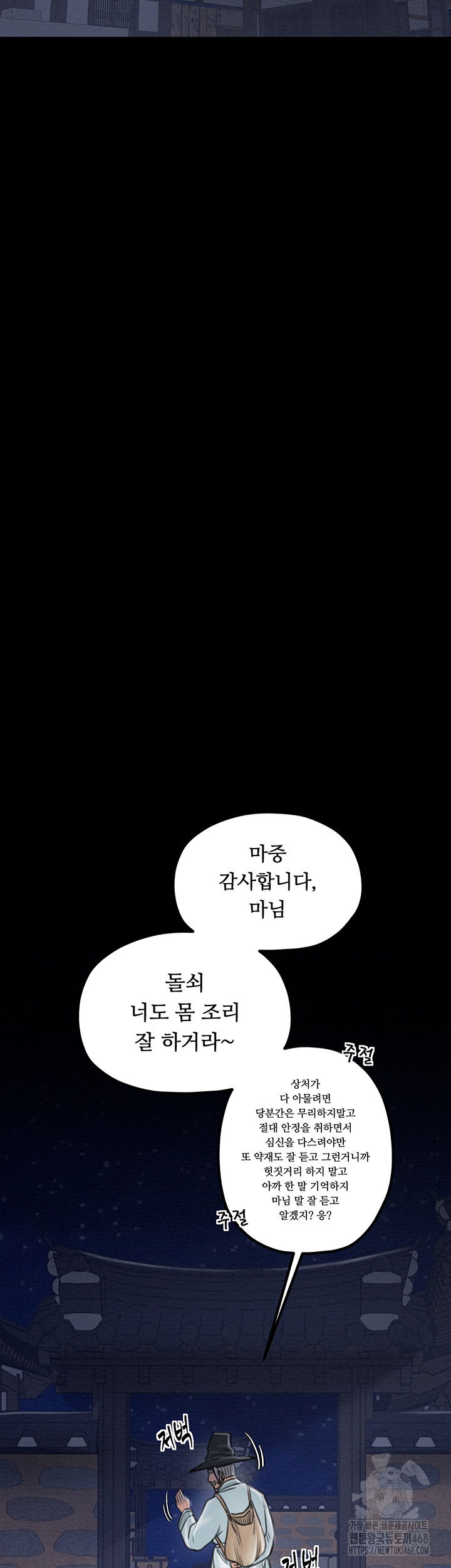 the-servants-story-raw-chap-31-43