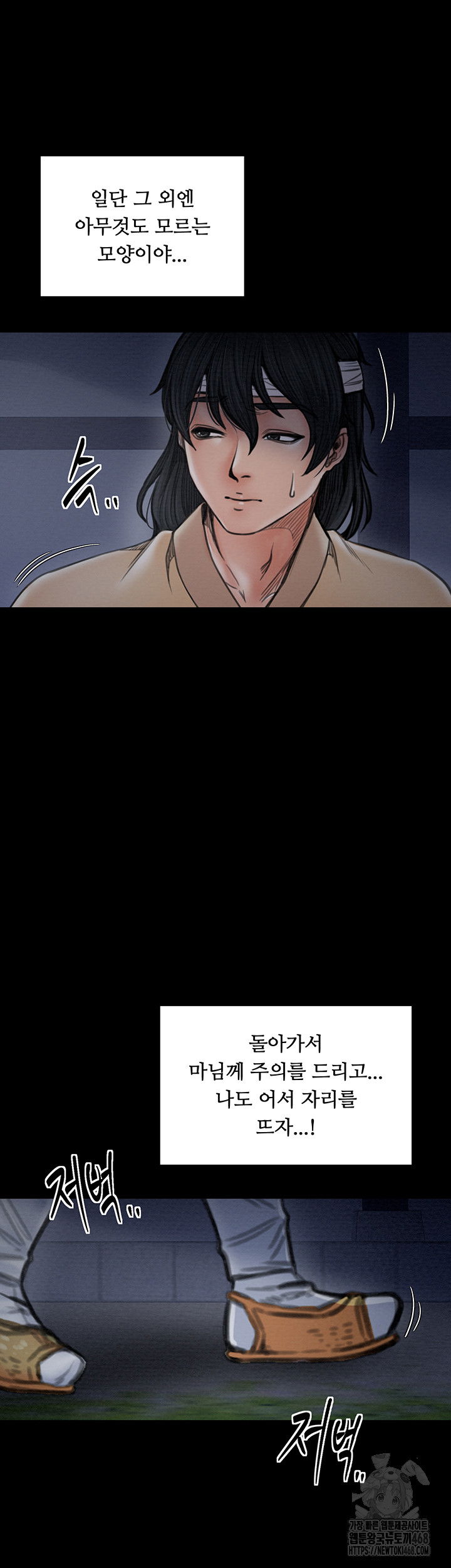 the-servants-story-raw-chap-33-61