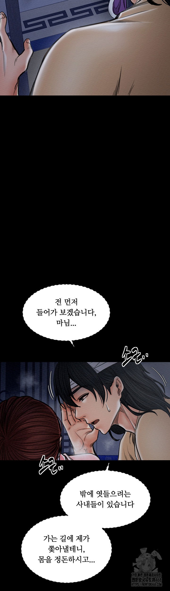the-servants-story-raw-chap-33-63