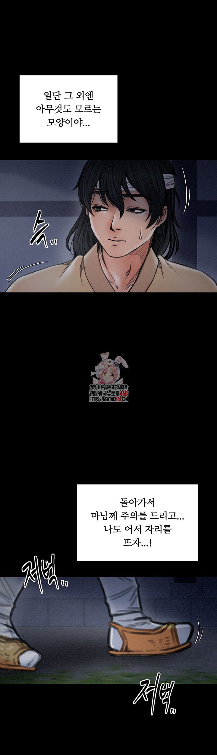 the-servants-story-raw-chap-34-0