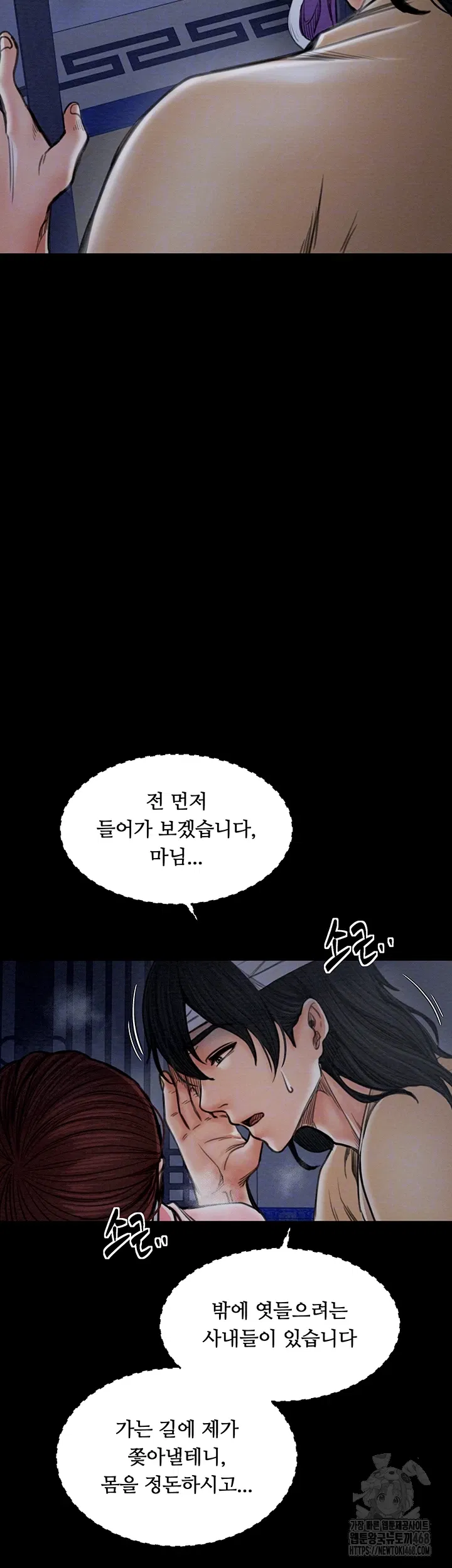the-servants-story-raw-chap-34-2
